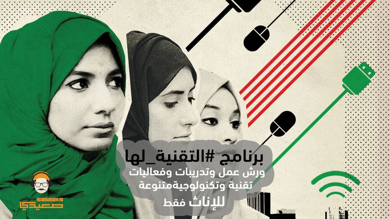 3018610-poster-p-next-arab-womens-tech-advantage.png